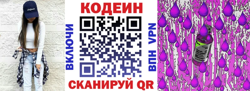 Codein напиток Lean (лин) Макарьев